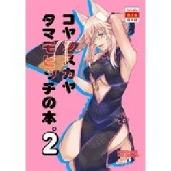  fate grand order )sa mple
- #775261Pages 10●Views 9●Uploaded 3 years ago
-
Parodies
- fate grand order 25,247
-
Characters
- koyanskaya 165
-
Artists
- katase minami 147
-
Groups
- penpengusa club 59
-
Languages
- japanese 676,574
-
Category
- doujinshi 460,910
![