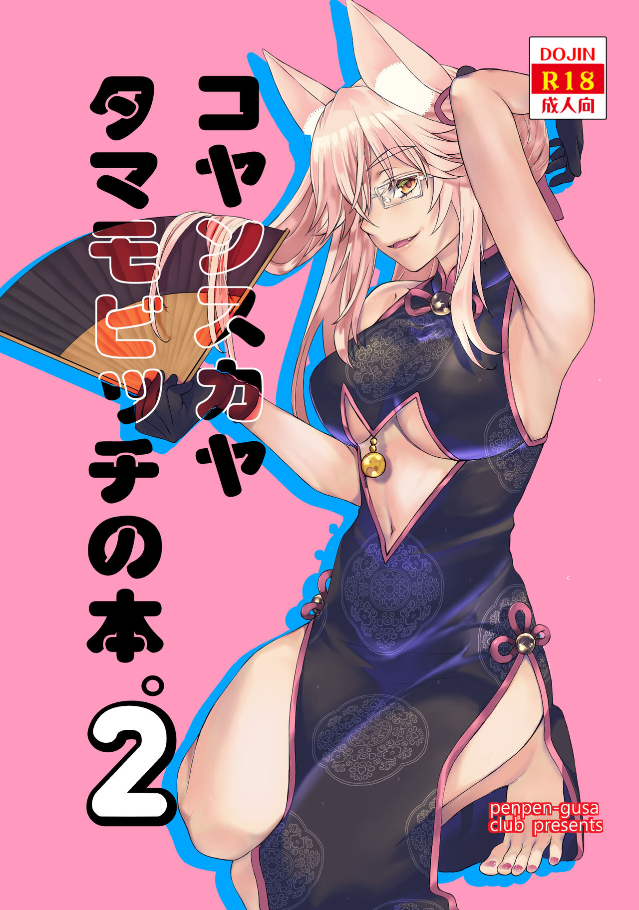 Gōmon mo akita na tamani wa kōmon ni suru ka!sa mple page 7 full