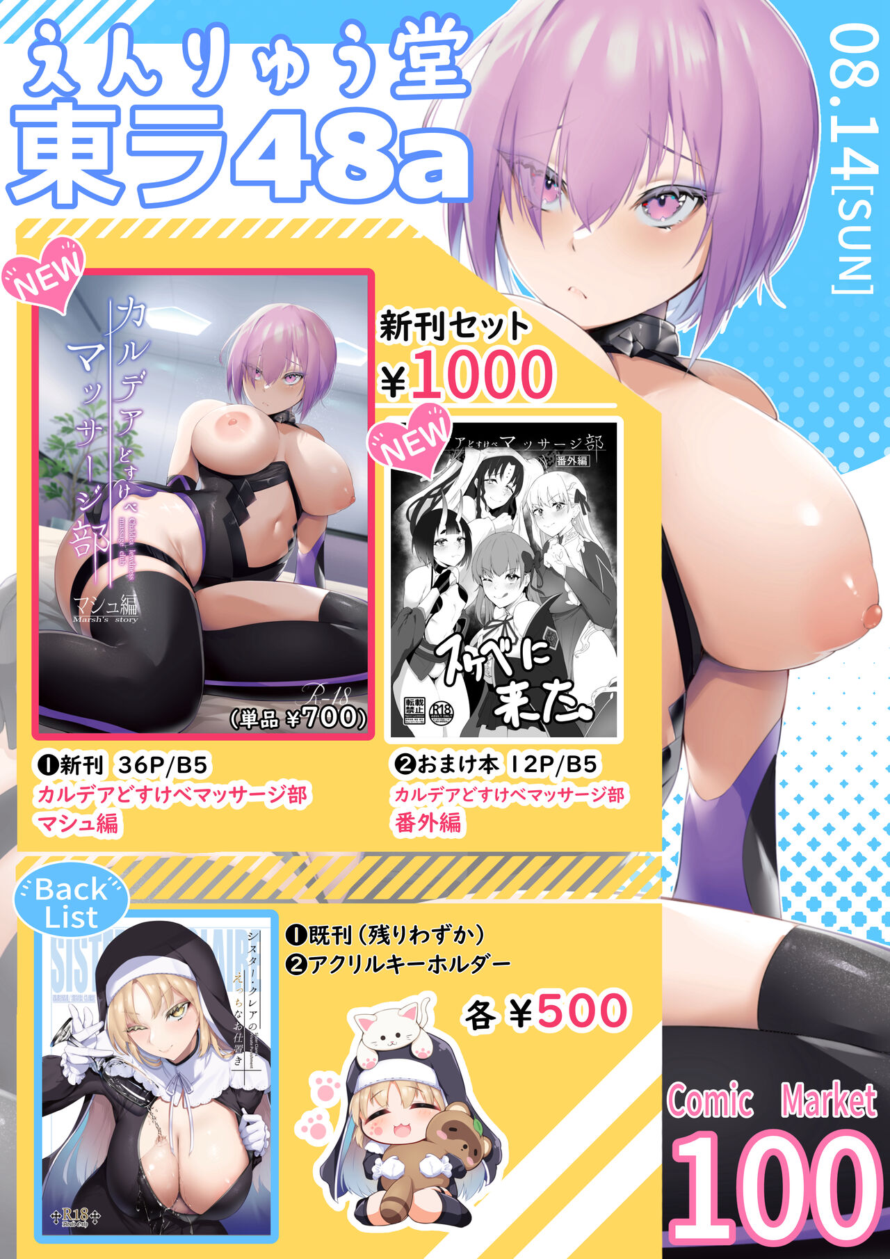 えんりゅう page 4 full