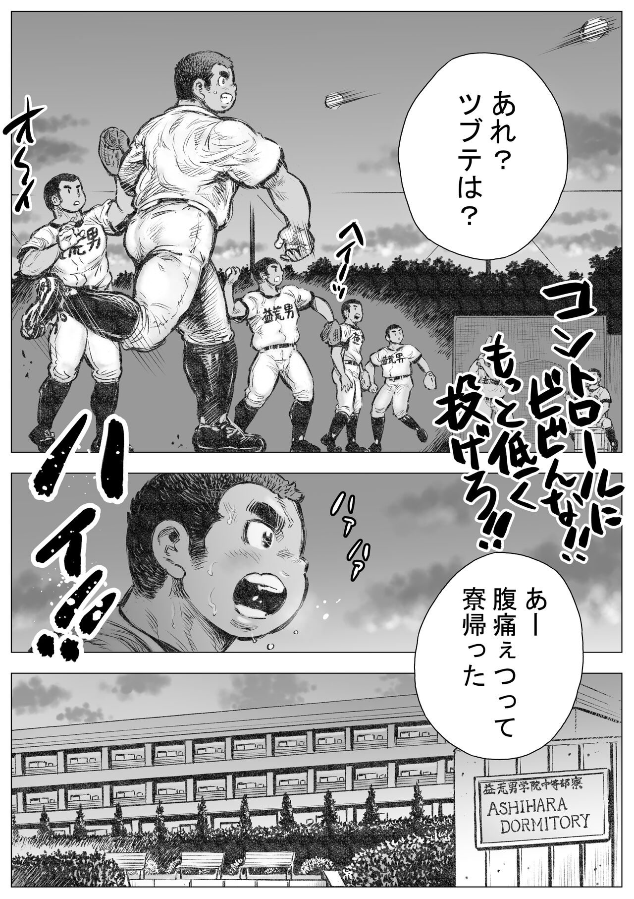 Bouzu hae Kake Kawa Kamuri 10 page 9 full