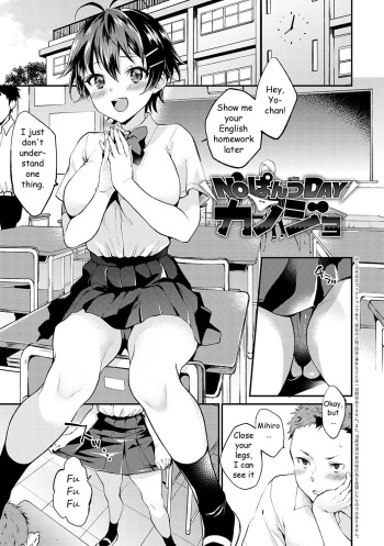 No Pants Day Kanojo cover