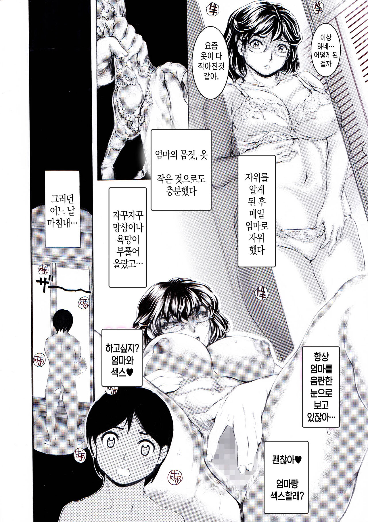 Bengoshi Haha no Yoru no Kao Ritsuko ga Houritsu yo | 변호사 엄마의 밤 얼굴 리츠코가 법이다 page 5 full