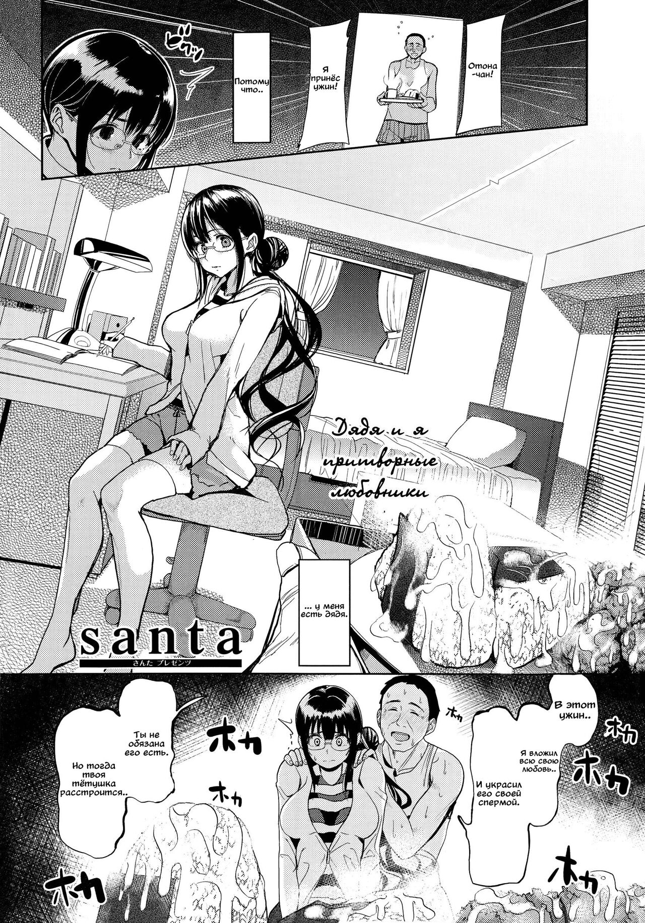 Oji-san to Watashi no Koibito Gokko | Дядя и я притворные любовники page 4 full
