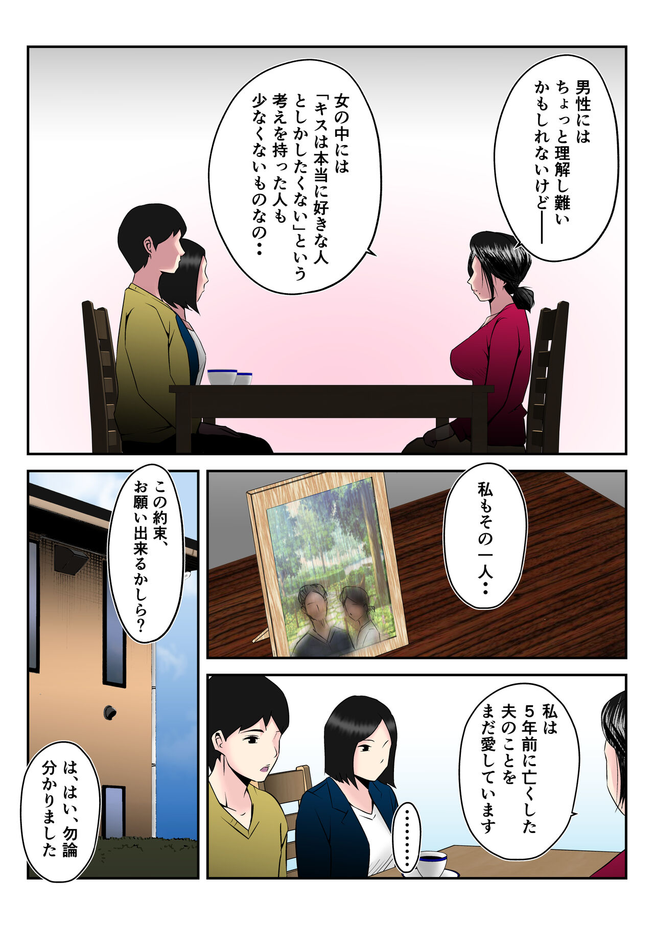 代理出産でセックスの虜になったお義母さんの話 page 10 full