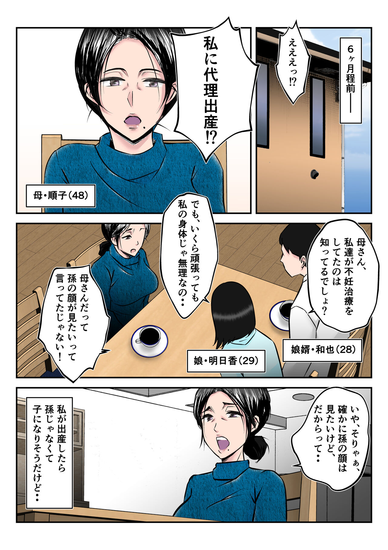 代理出産でセックスの虜になったお義母さんの話 page 4 full