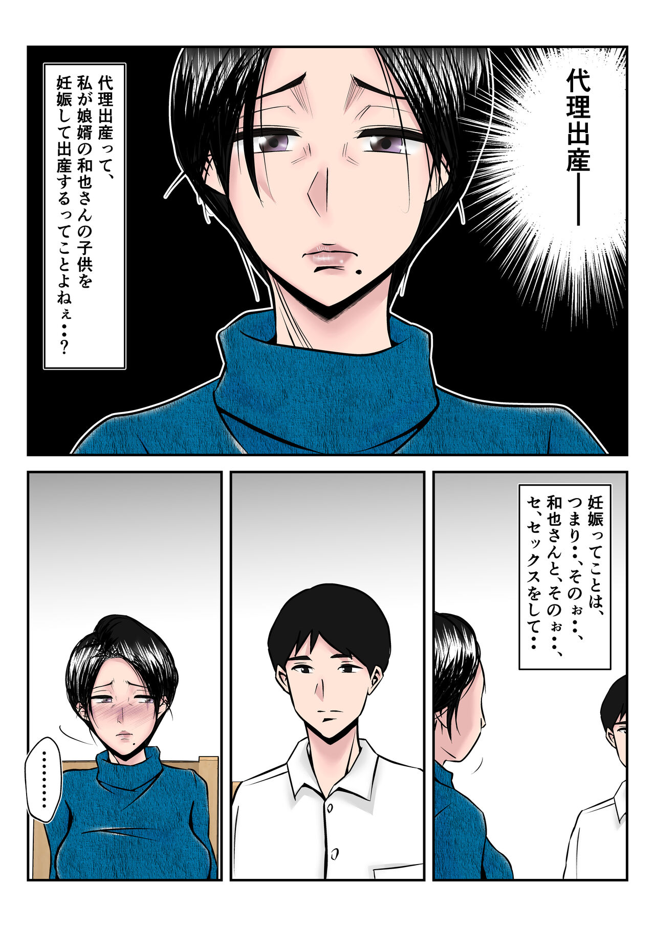 代理出産でセックスの虜になったお義母さんの話 page 5 full