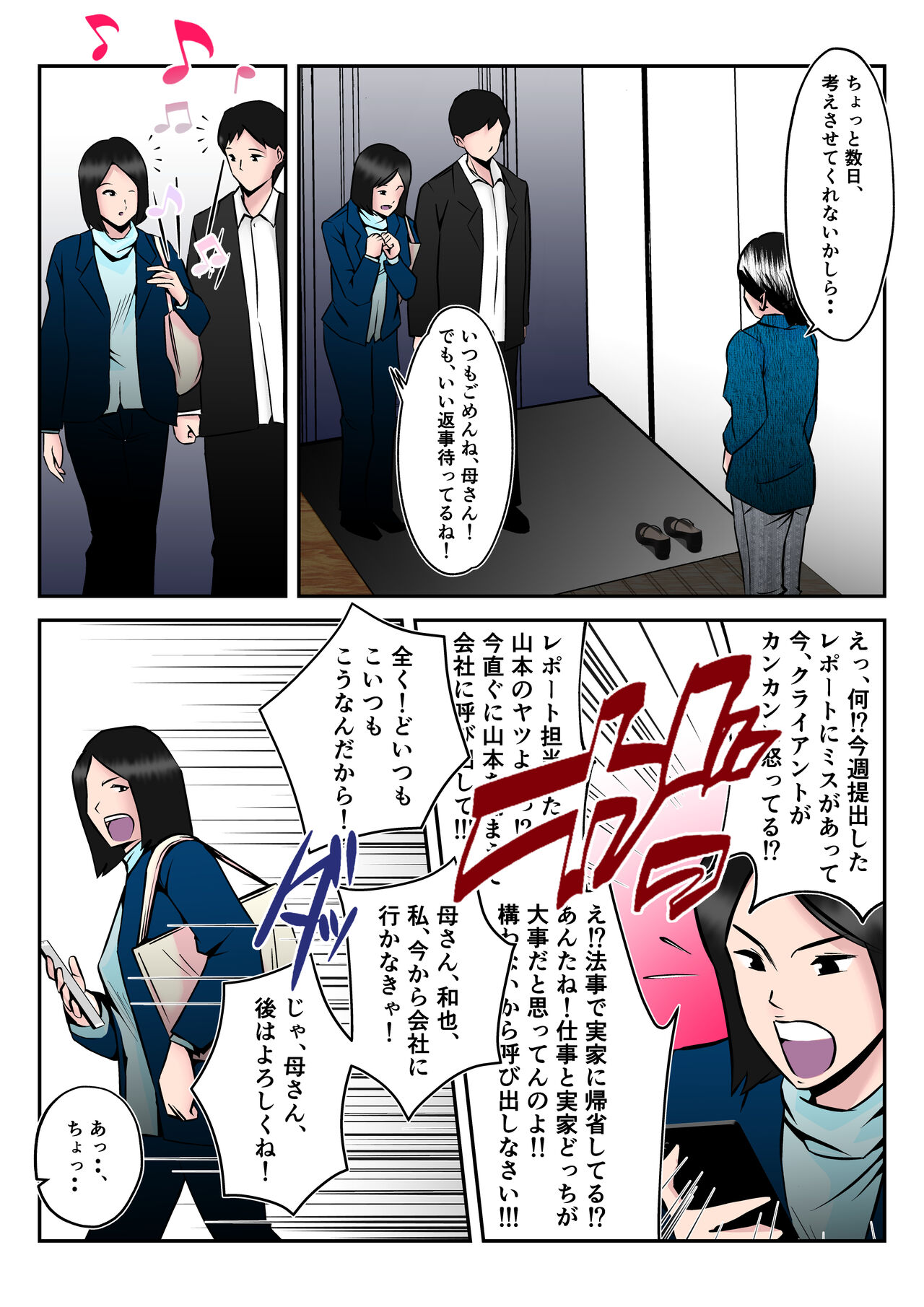 代理出産でセックスの虜になったお義母さんの話 page 6 full