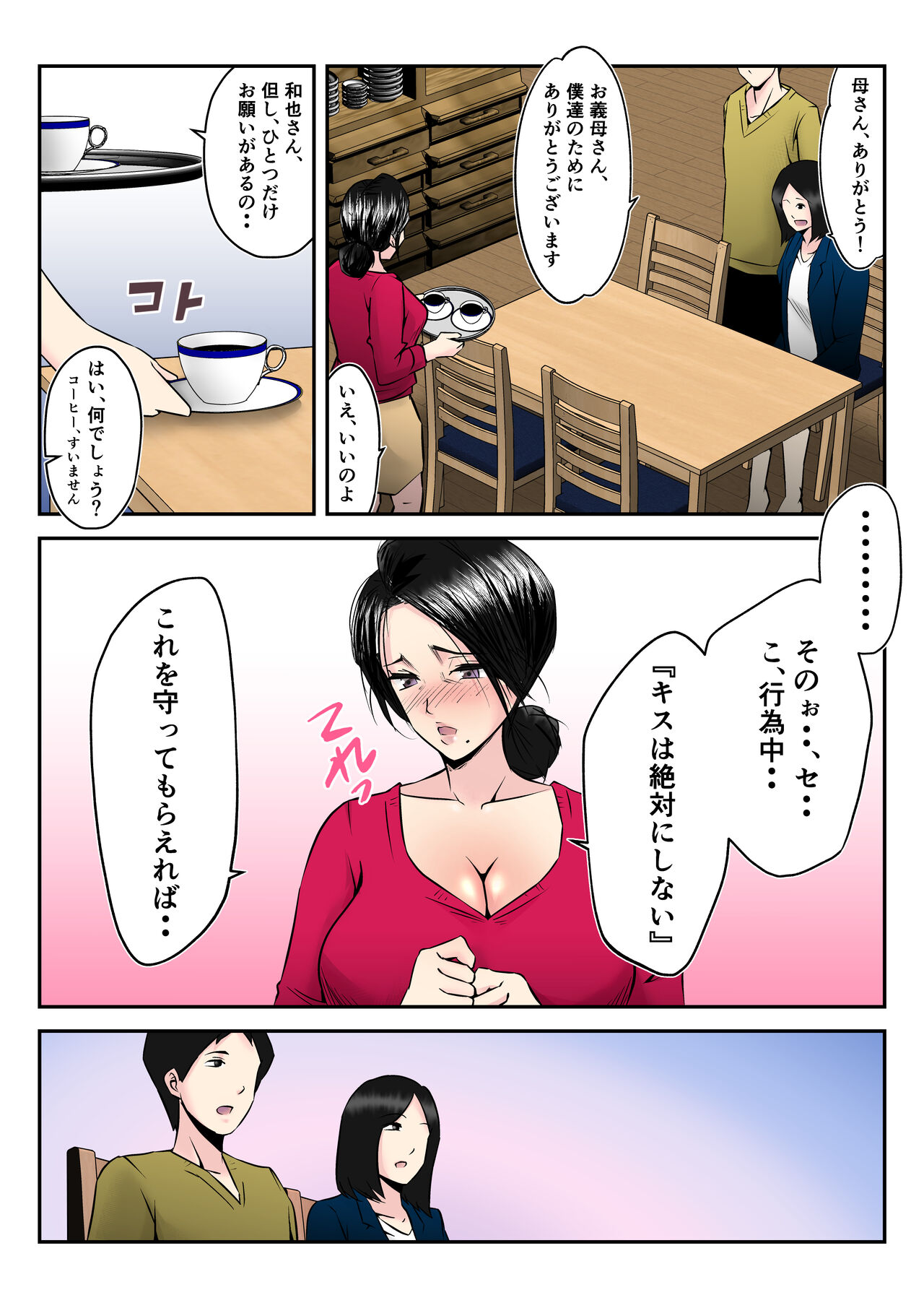 代理出産でセックスの虜になったお義母さんの話 page 9 full