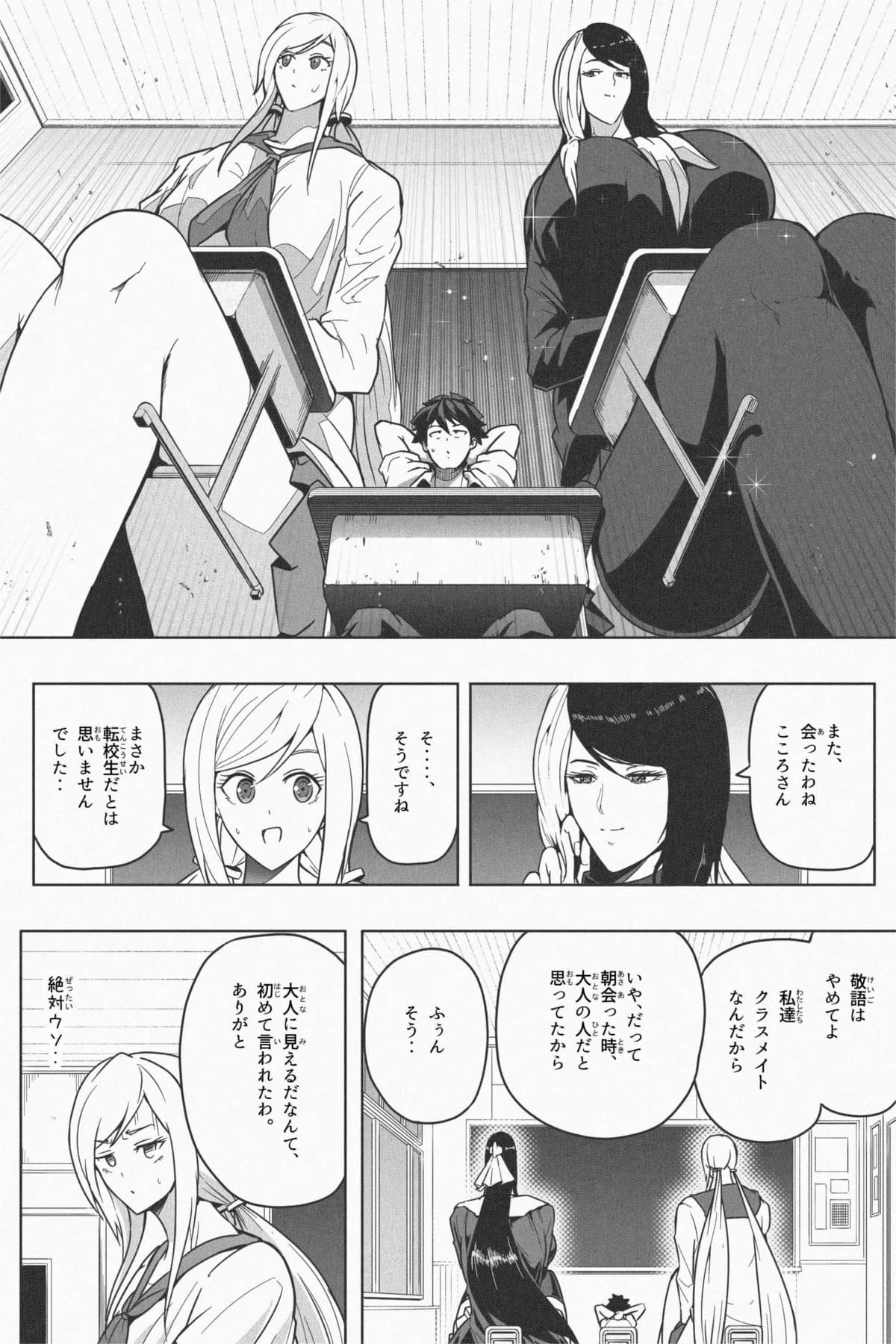 Indomitable Dochibi and Indomitable Heart page 10 full