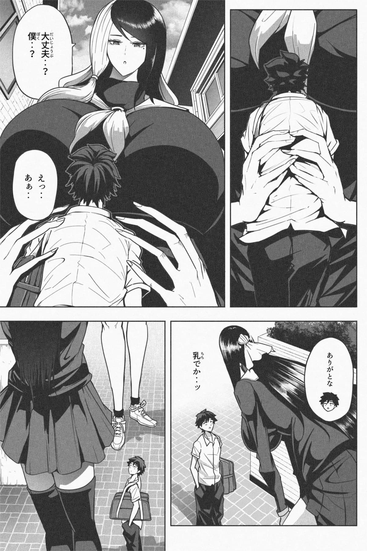 Indomitable Dochibi and Indomitable Heart page 4 full
