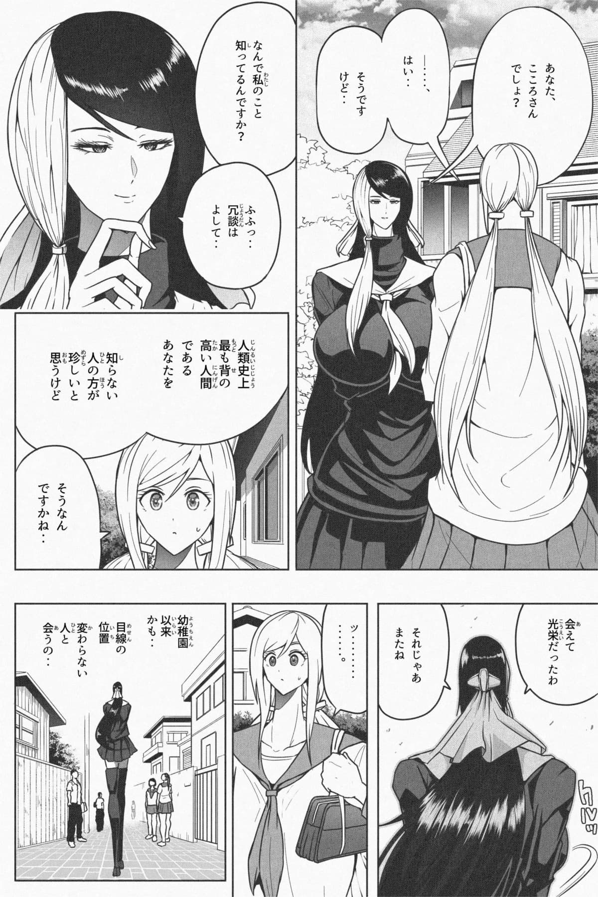 Indomitable Dochibi and Indomitable Heart page 5 full