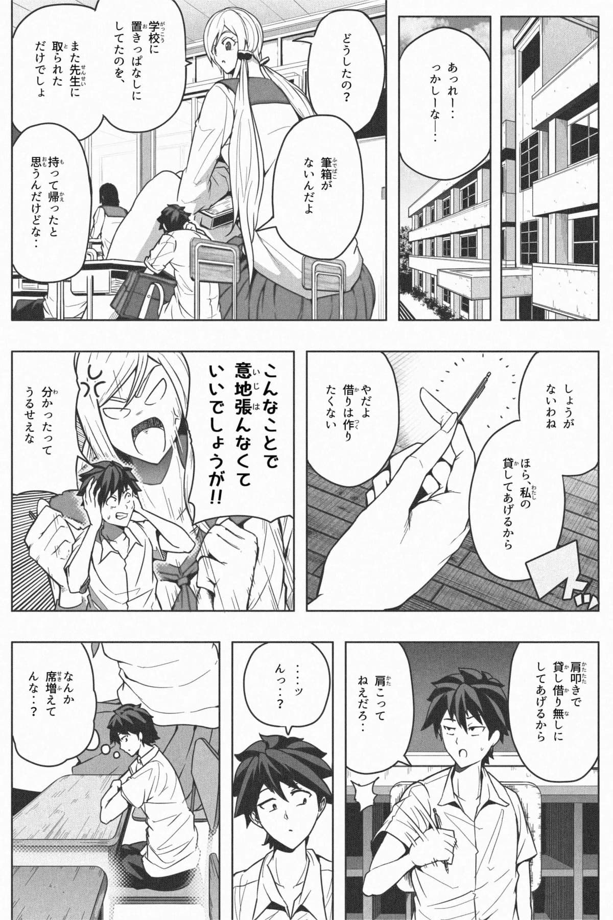Indomitable Dochibi and Indomitable Heart page 6 full