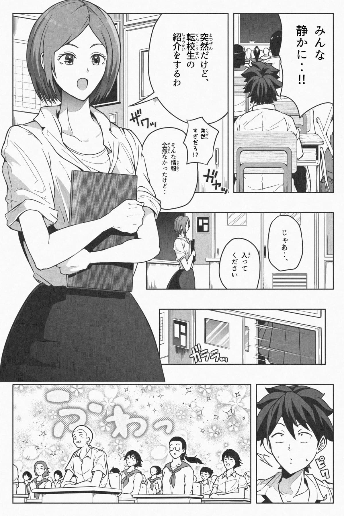 Indomitable Dochibi and Indomitable Heart page 7 full