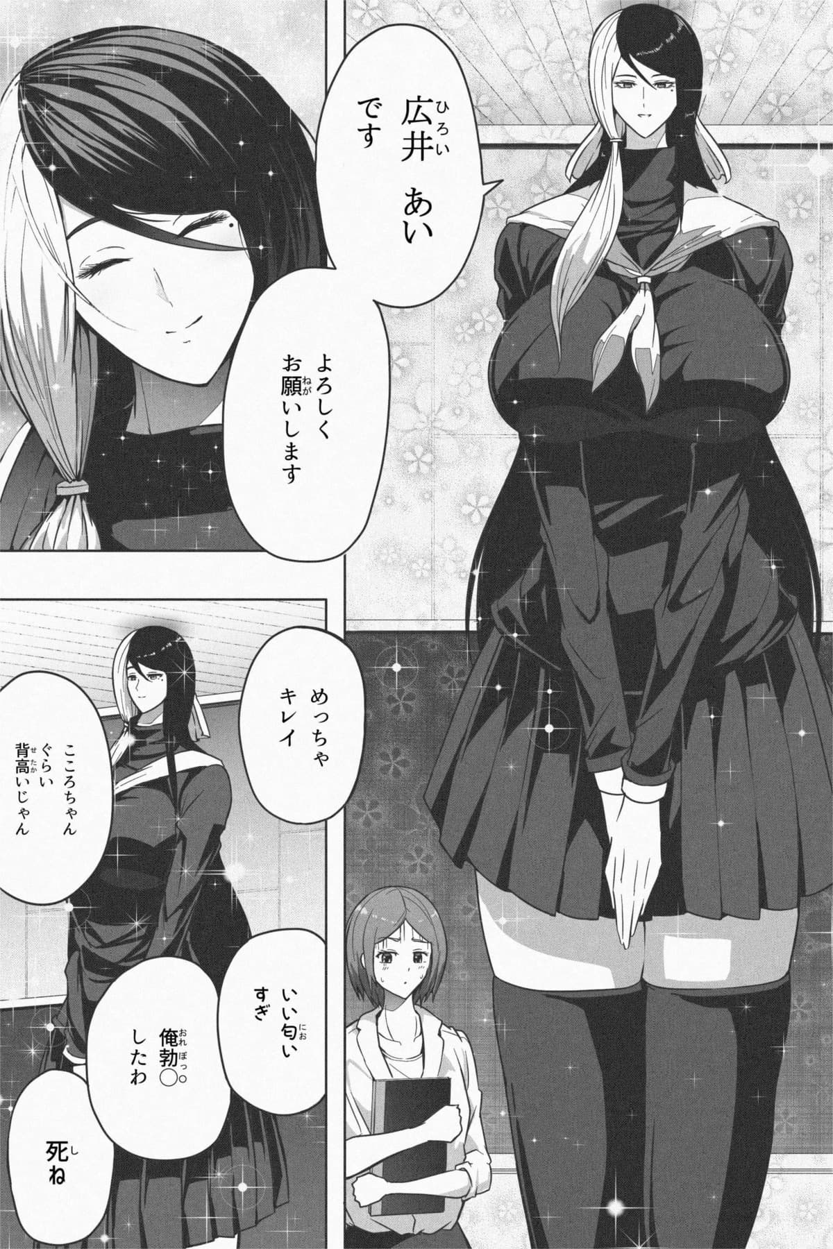 Indomitable Dochibi and Indomitable Heart page 8 full