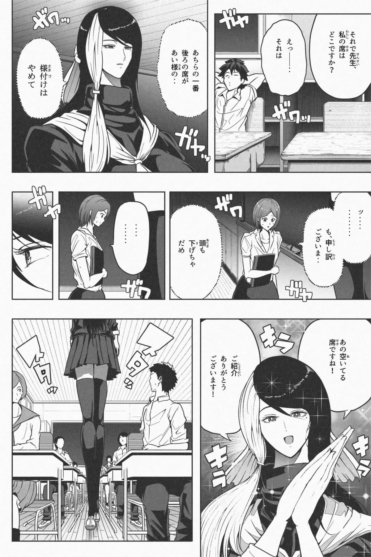 Indomitable Dochibi and Indomitable Heart page 9 full