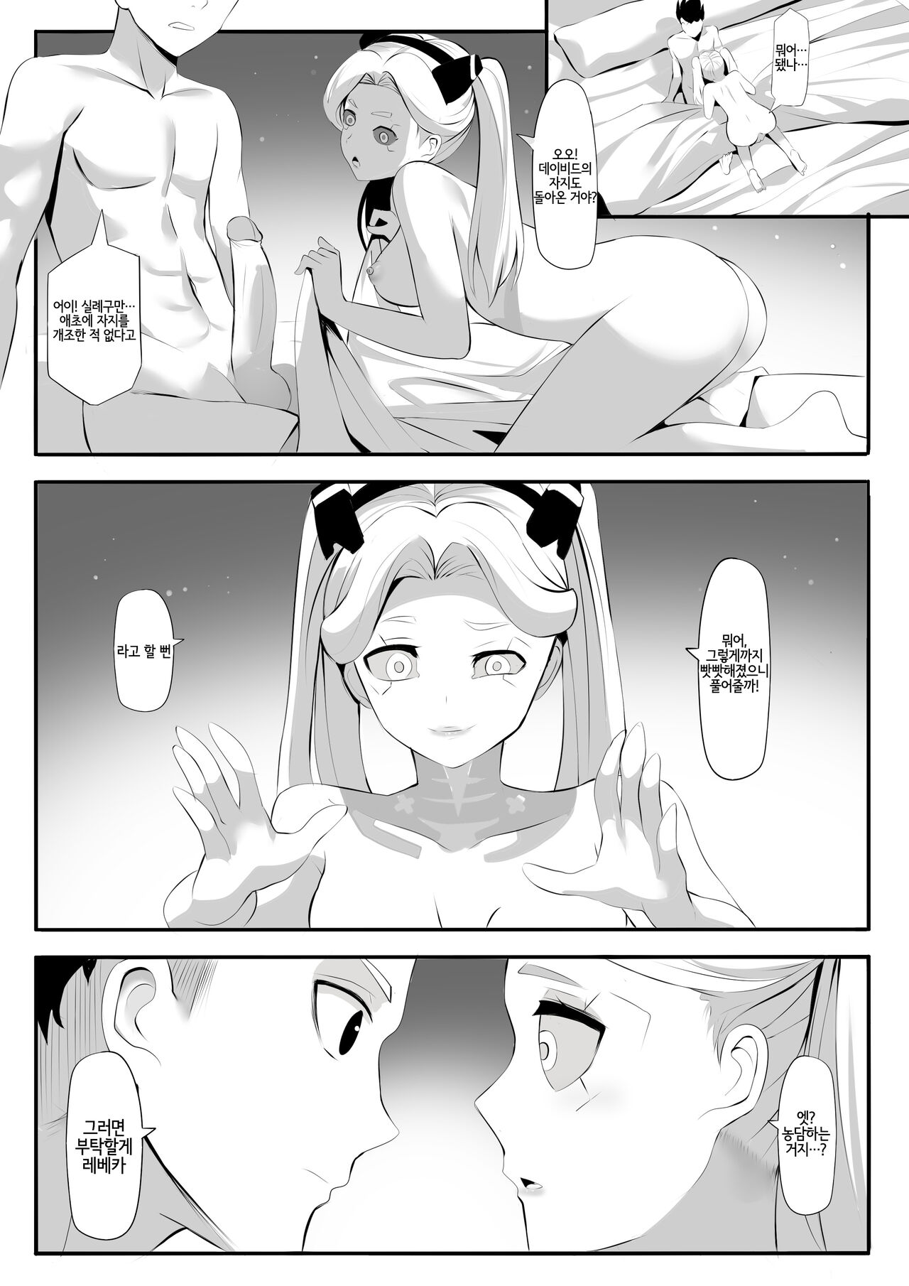 Rebecca ga Kitai Suru Nichijou - Rebecca in peace | 레베카가 바라는 일상 page 4 full