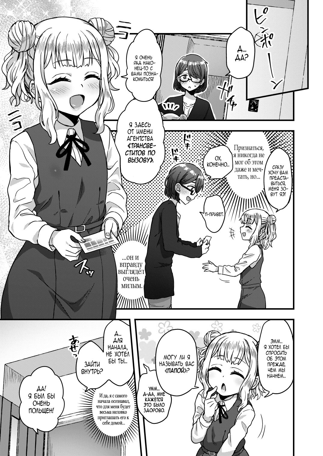Family Crusher Josou Danshi no Te ni yotte Fushi Katei ga Houkaisuru made page 8 full