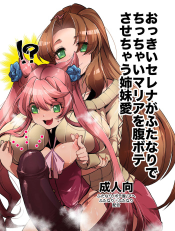 Okkii Serena ga Futanari de Chicchai Maria o Harabote sasechau Shimai Ai | Serena's So Big She Makes Little Maria Look Pregnant When These Two Sisters Make Love cover