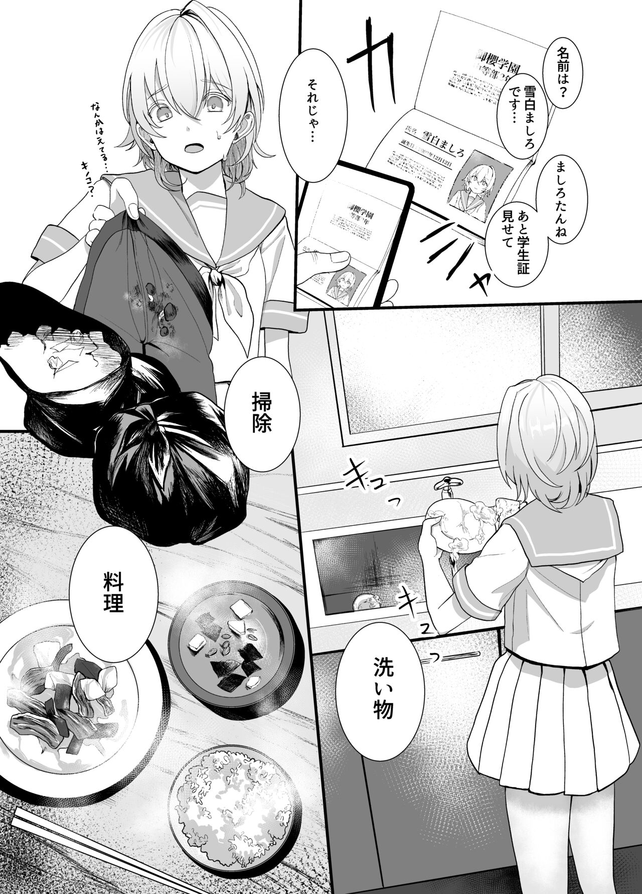 Houkago, Watashi  wa Oji-san no Iinari. page 6 full
