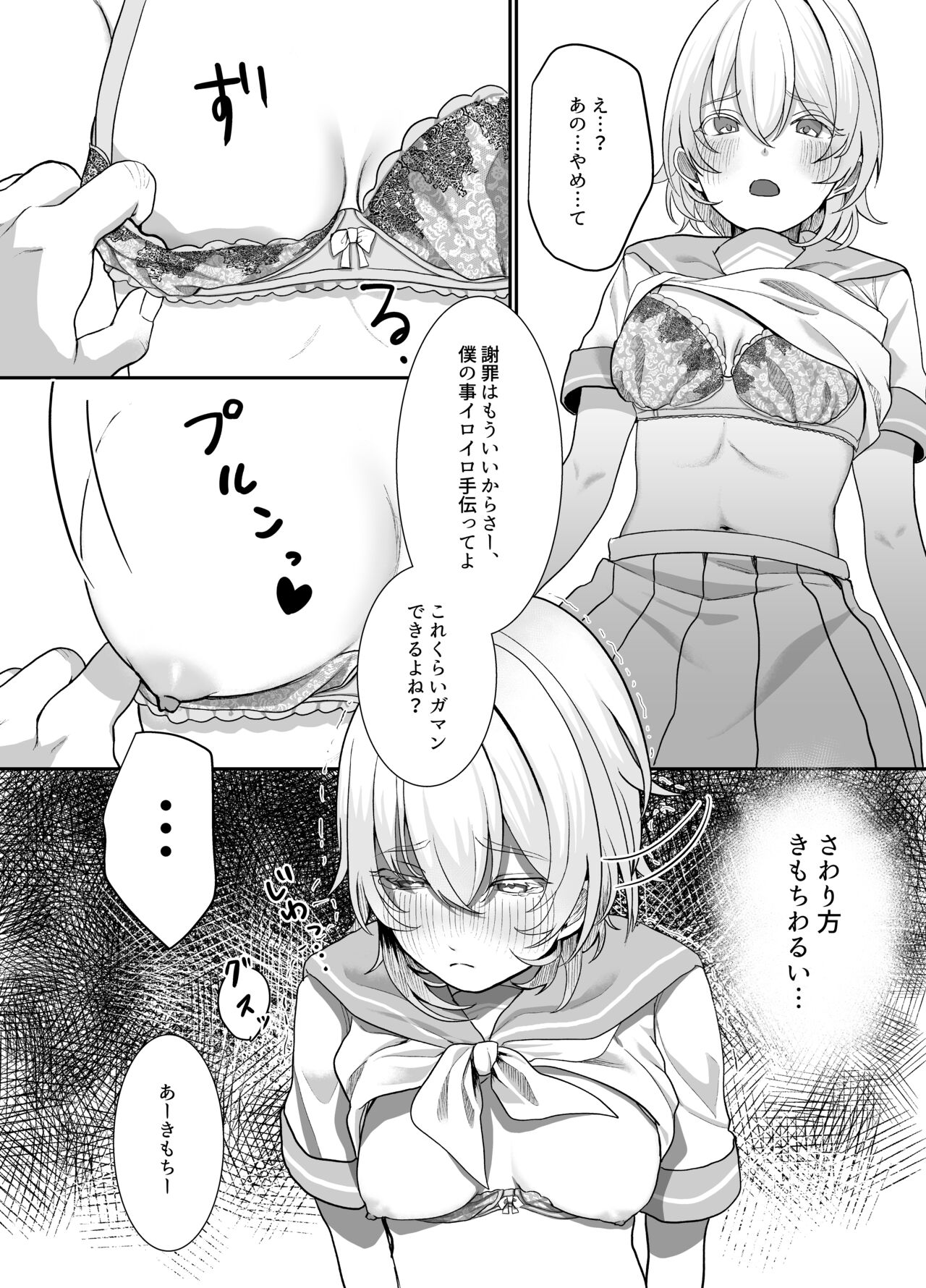 Houkago, Watashi  wa Oji-san no Iinari. page 8 full