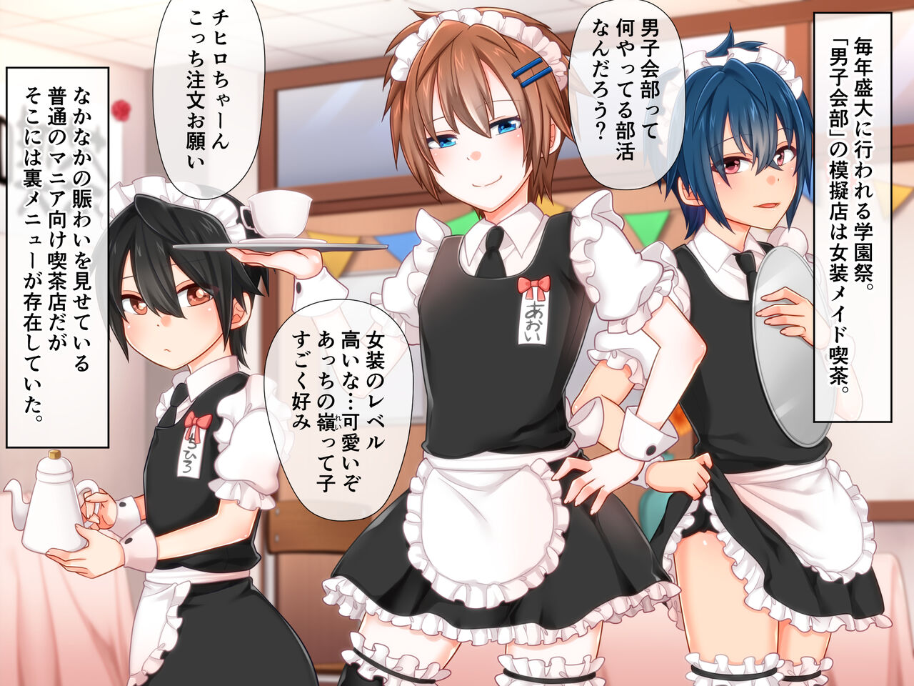 Airan Gakuen Otokonokobu -Mesuiki Maid Choukyou Kissaten- page 3 full