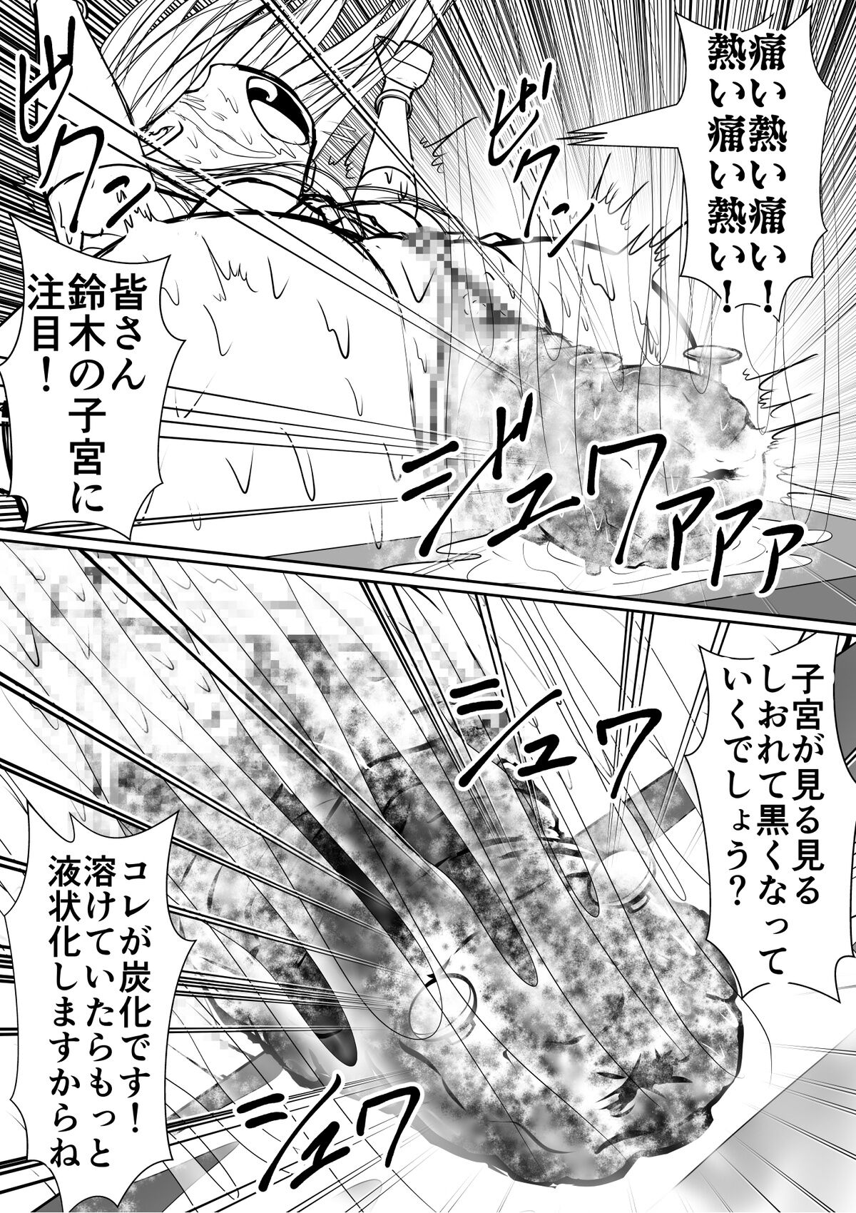 サイコマスク先生 page 4 full