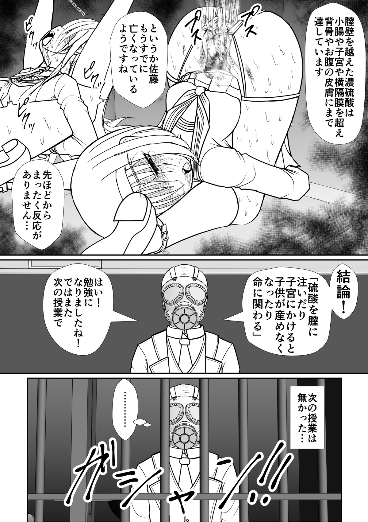 サイコマスク先生 page 6 full