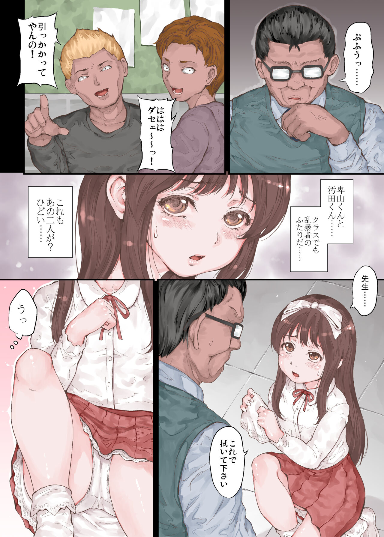 Doukyuusei ni Soshite Kyoushi ni Yogosarete…… page 3 full