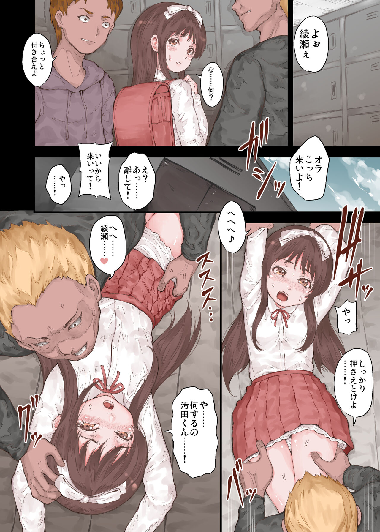 Doukyuusei ni Soshite Kyoushi ni Yogosarete…… page 5 full