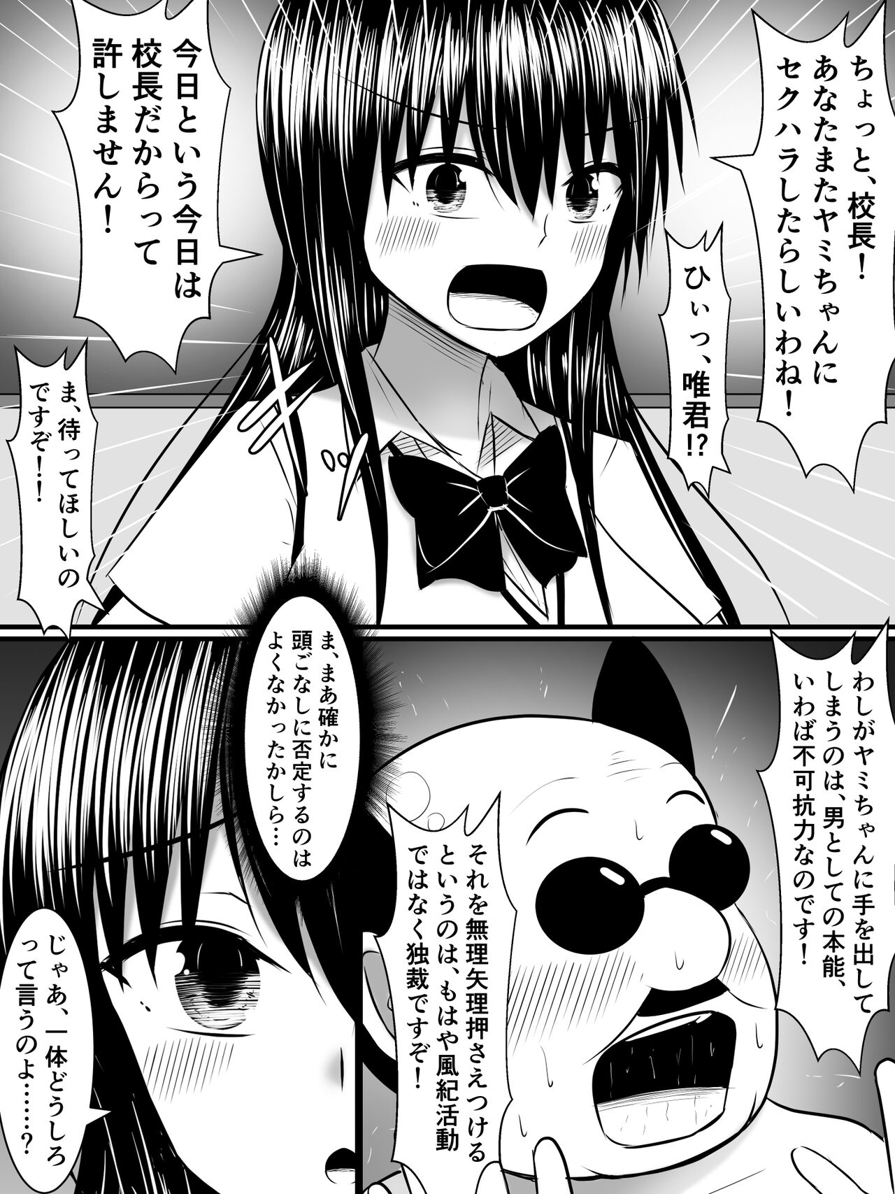 風紀のためなら丸出しチンコキご奉仕だって余裕でしてくれる古手川さん page 2 full