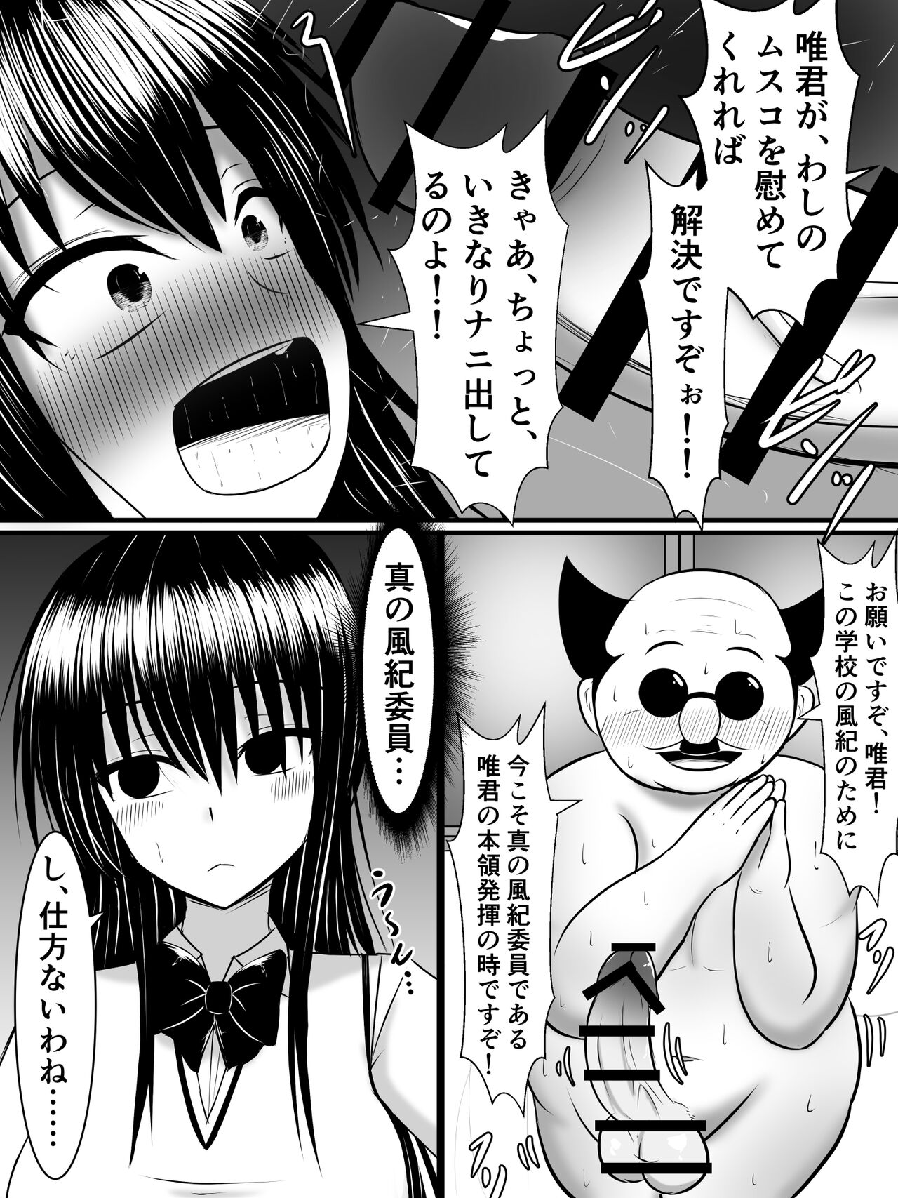 風紀のためなら丸出しチンコキご奉仕だって余裕でしてくれる古手川さん page 3 full