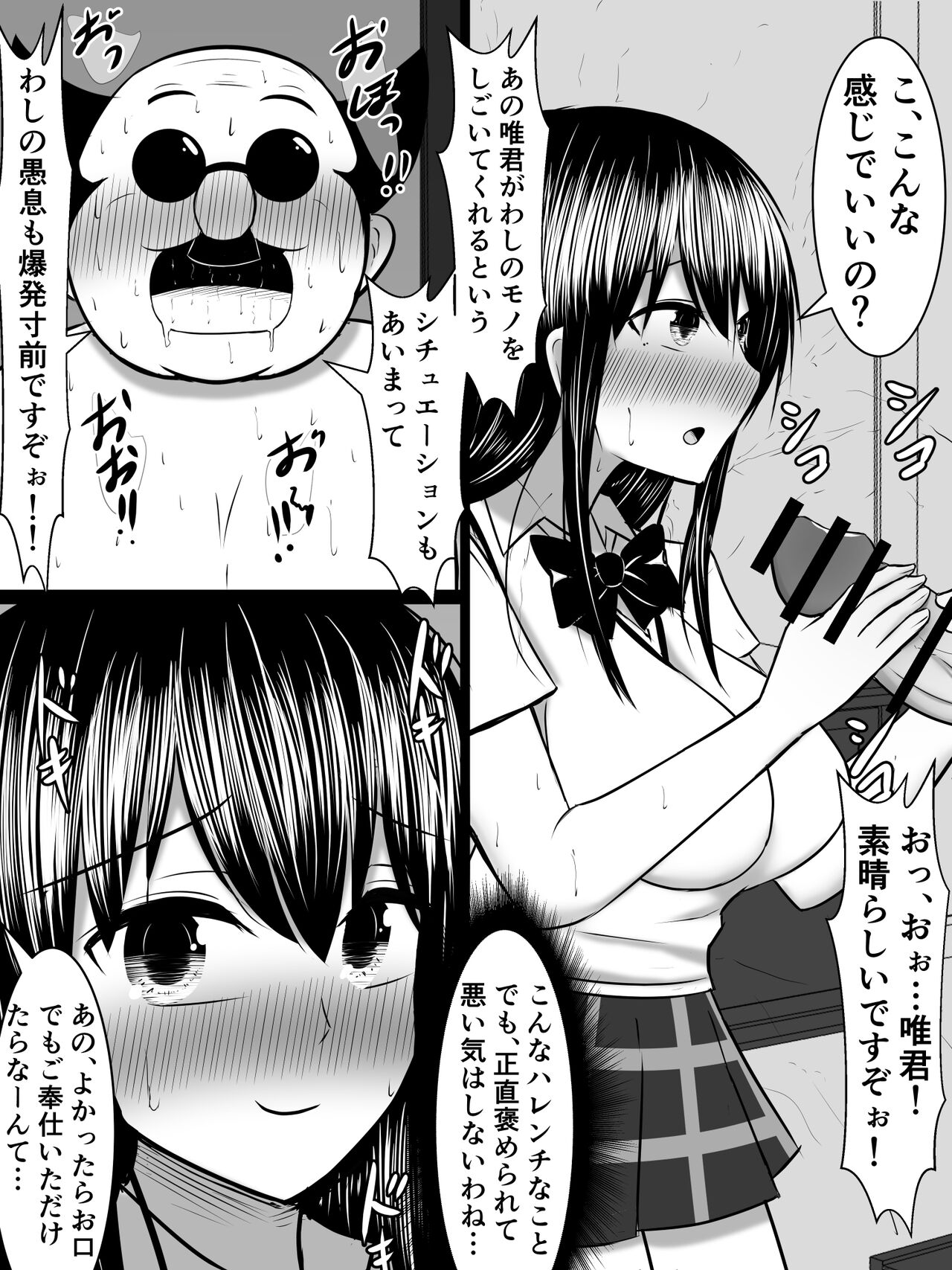 風紀のためなら丸出しチンコキご奉仕だって余裕でしてくれる古手川さん page 4 full