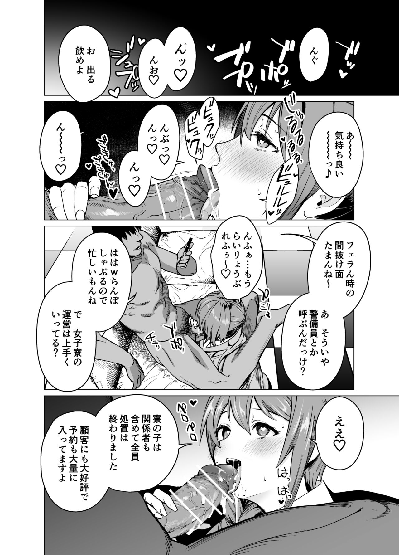 Saimin Idol Work Joshi Ryou Hen page 5 full