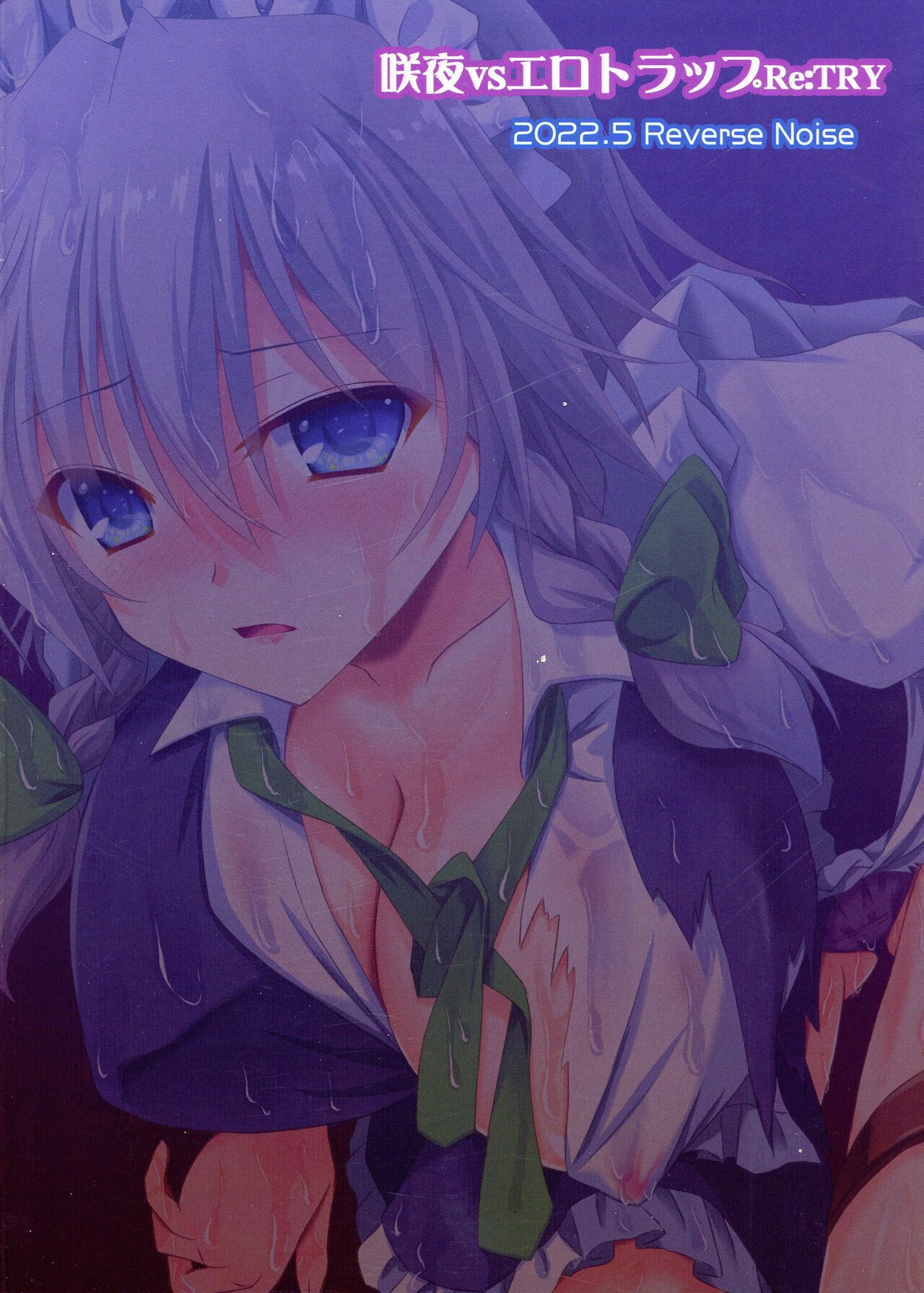 Sakuya vs Erotic Trap Re:TRY page 2 full