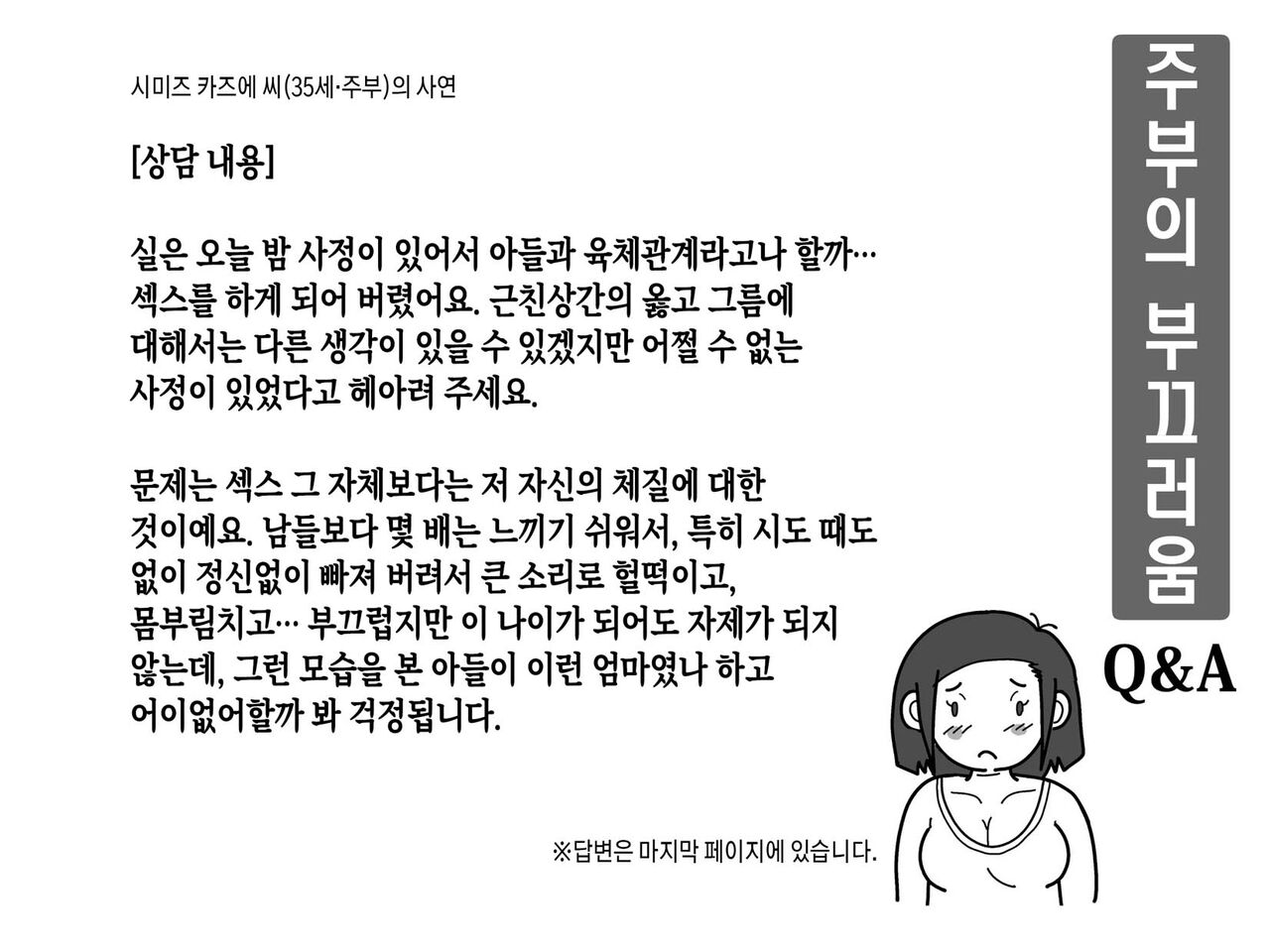 Hajimete no Kinshin Soukan. Okaa-san to Musuko no Shoya wa Gudaguda datta Hanashi. | 첫 근친 상간. 엄마와 아들의 첫날 밤에 무기력했던 이야기. page 2 full