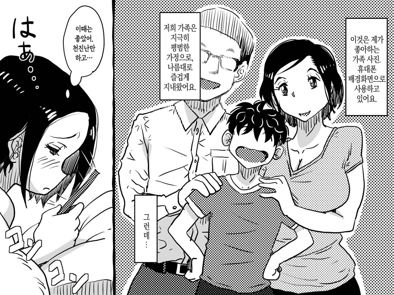 Hajimete no Kinshin Soukan. Okaa-san to Musuko no Shoya wa Gudaguda datta Hanashi. | 첫 근친 상간. 엄마와 아들의 첫날 밤에 무기력했던 이야기. page 7 full