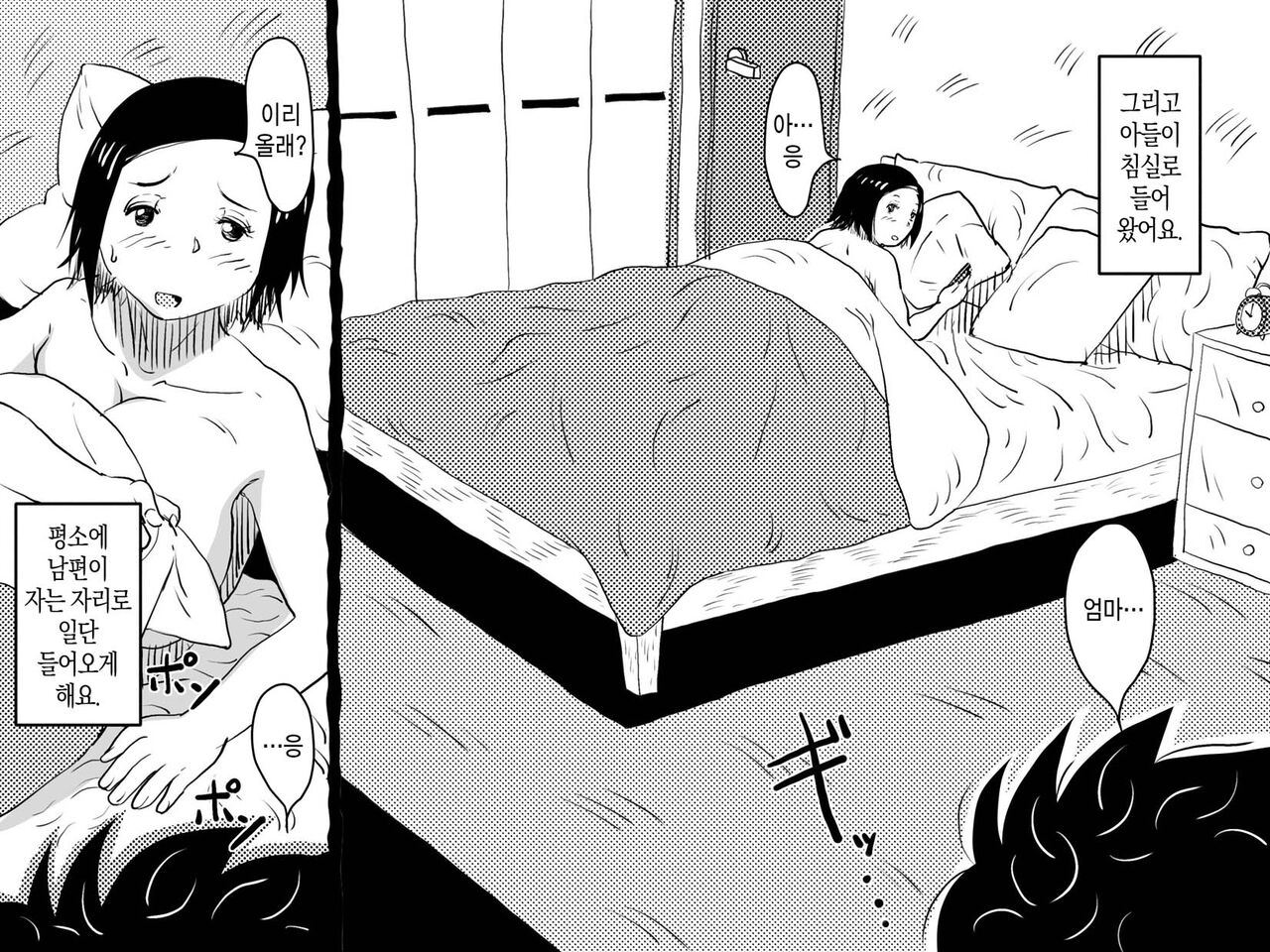 Hajimete no Kinshin Soukan. Okaa-san to Musuko no Shoya wa Gudaguda datta Hanashi. | 첫 근친 상간. 엄마와 아들의 첫날 밤에 무기력했던 이야기. page 8 full