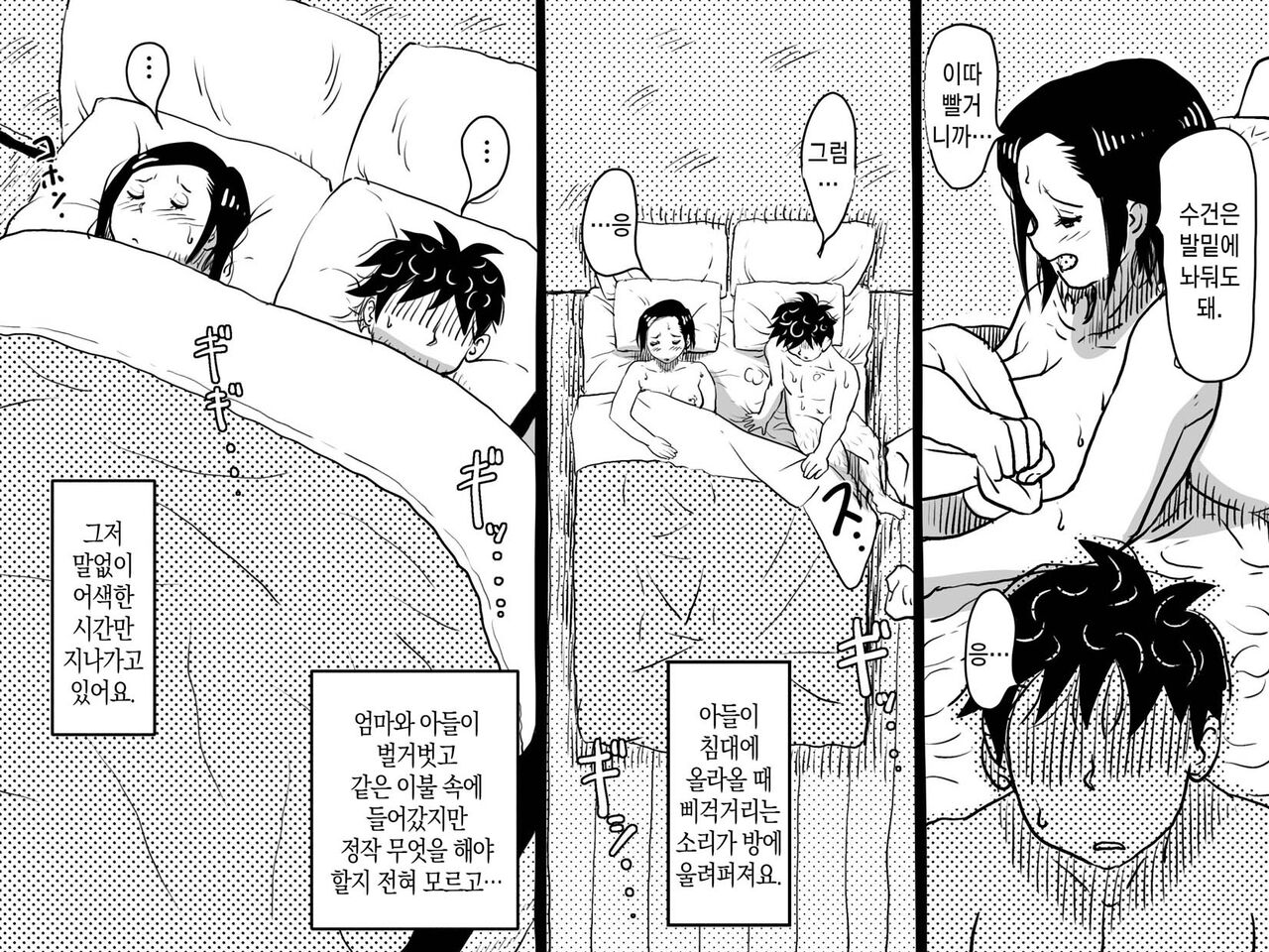 Hajimete no Kinshin Soukan. Okaa-san to Musuko no Shoya wa Gudaguda datta Hanashi. | 첫 근친 상간. 엄마와 아들의 첫날 밤에 무기력했던 이야기. page 9 full