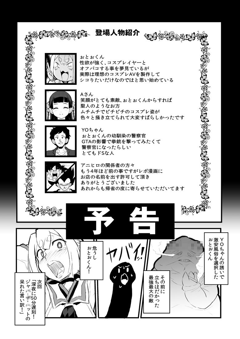Artist otoo ぉとぉ page 5 full