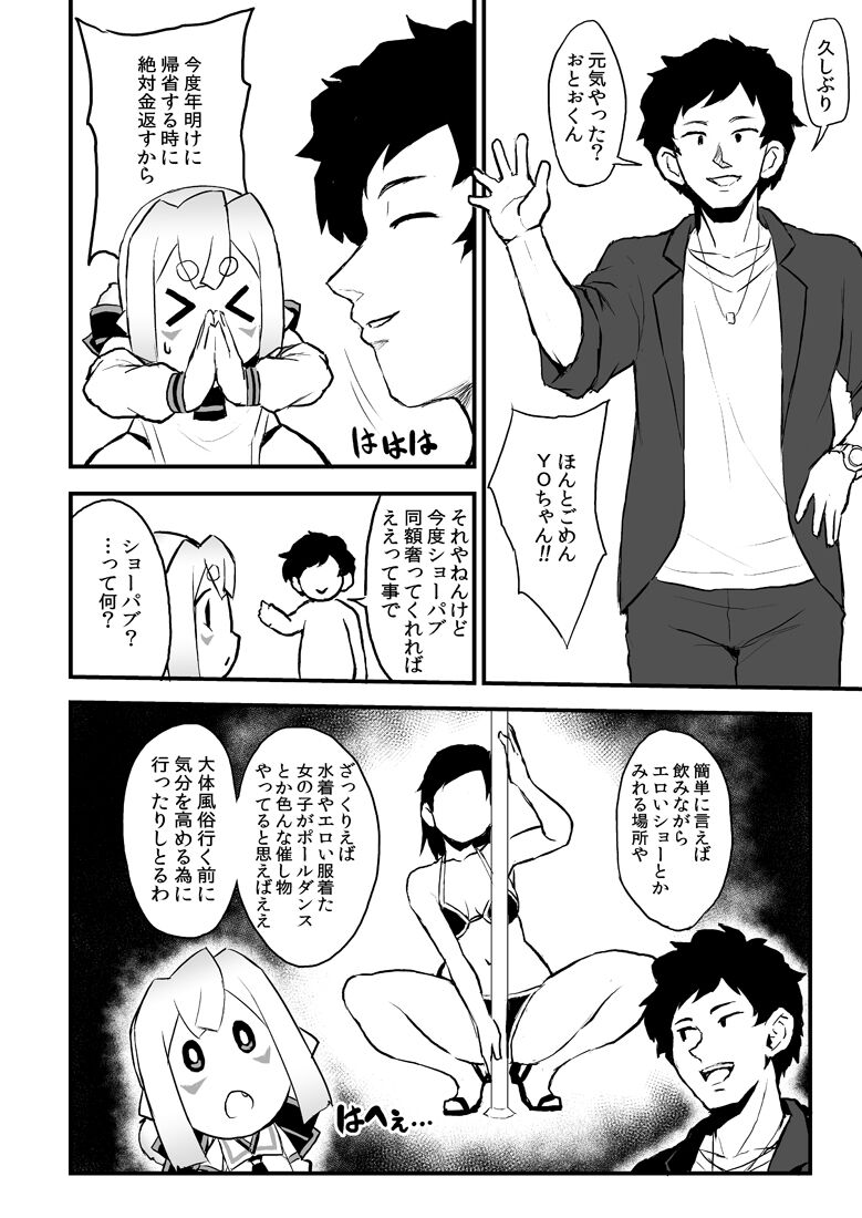 Artist otoo ぉとぉ page 7 full