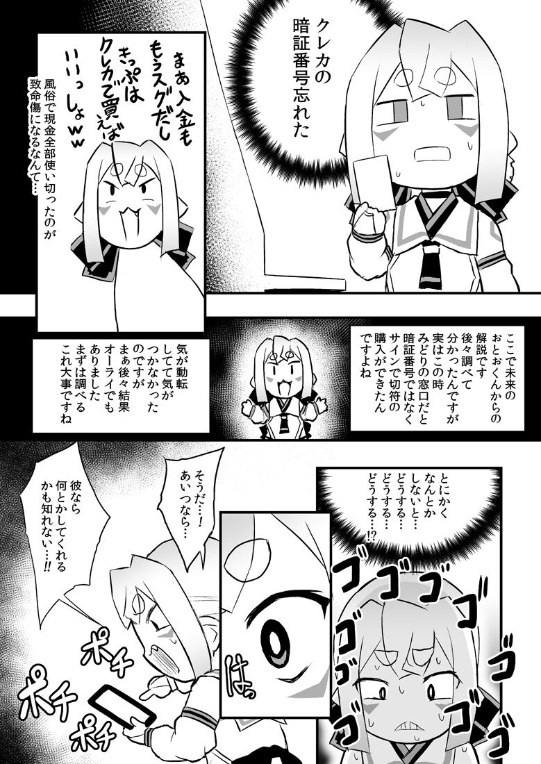 Artist otoo ぉとぉ page 8 full