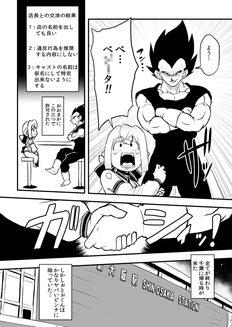 Artist otoo ぉとぉ page 9 full