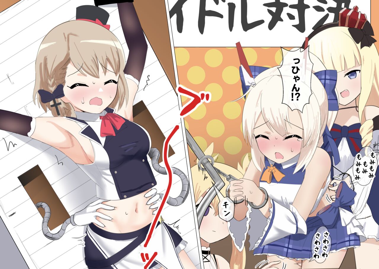 Ayanami to Z23 no kusugura re Idol taiketsu page 10 full