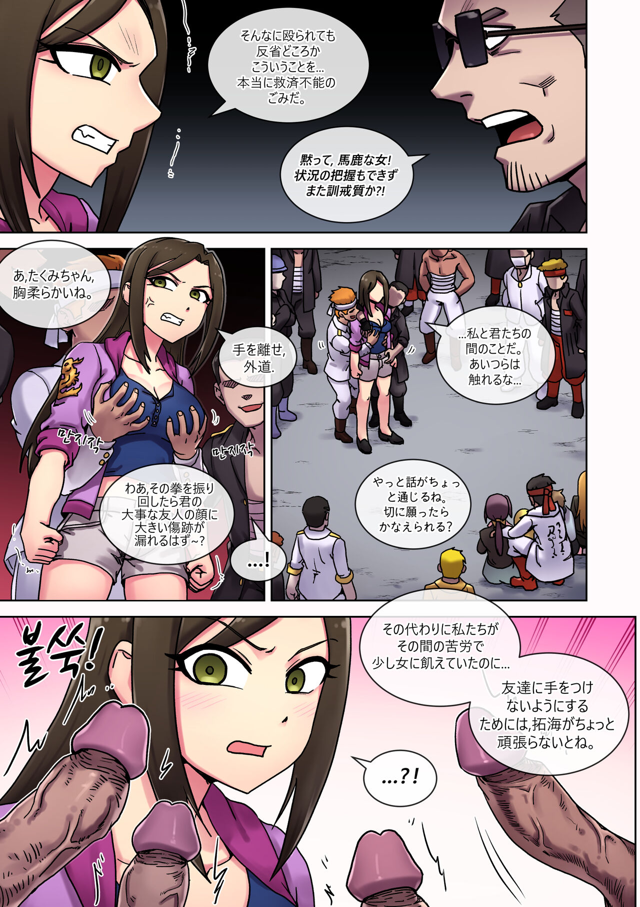向井拓海は 絶対屈服しない page 4 full