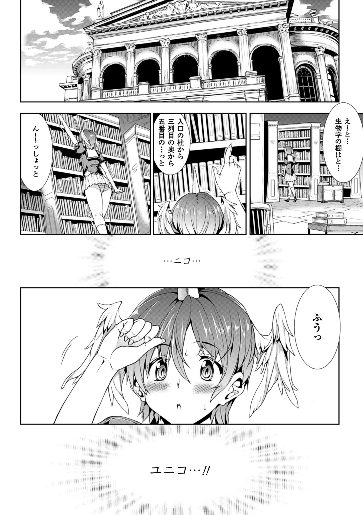 Shinkyoku no Grimoire -PANDRA saga 2nd story- page 8 full