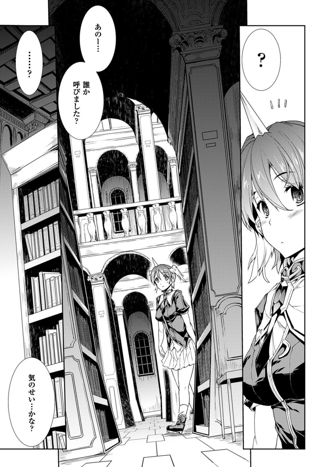 Shinkyoku no Grimoire -PANDRA saga 2nd story- page 9 full