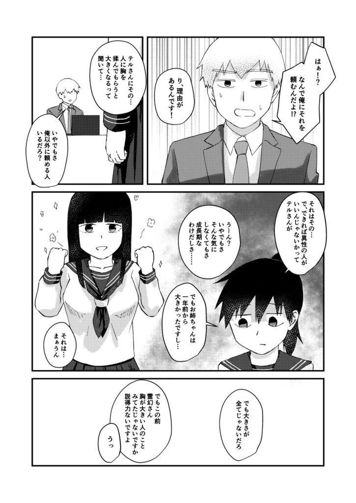 Chīsai o mune wa o kiraidesu ka page 3 full