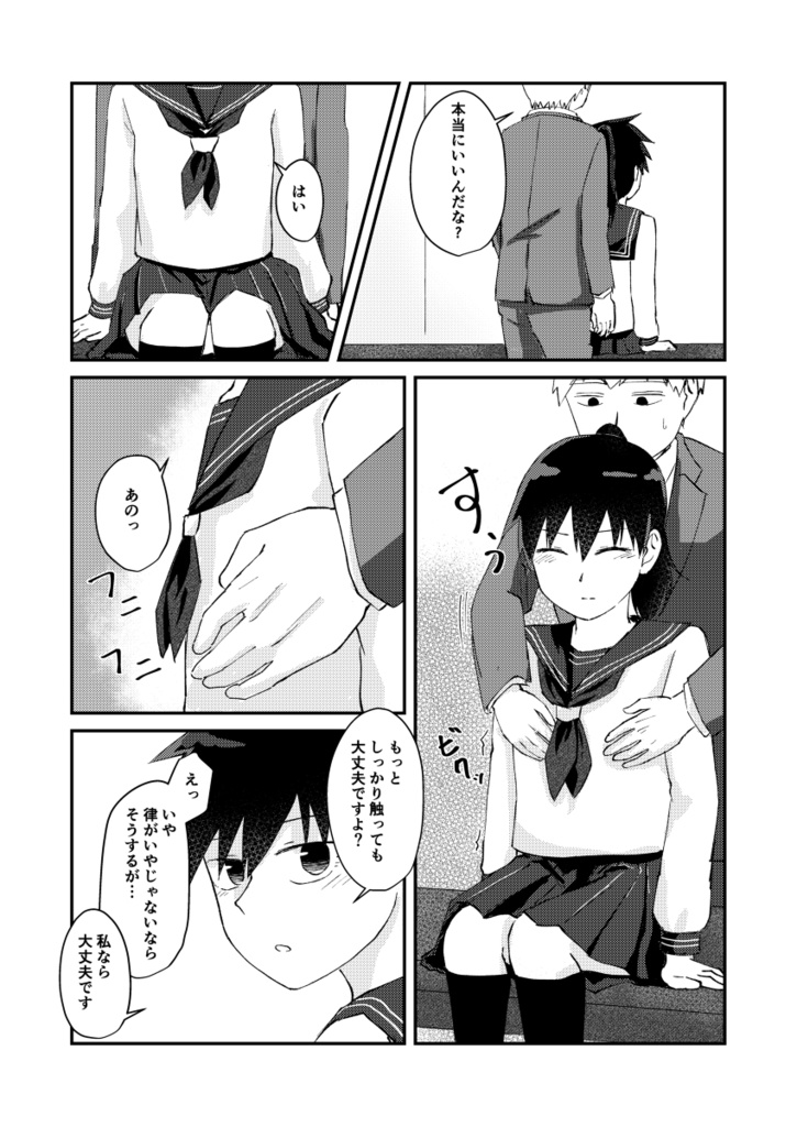 Chīsai o mune wa o kiraidesu ka page 5 full