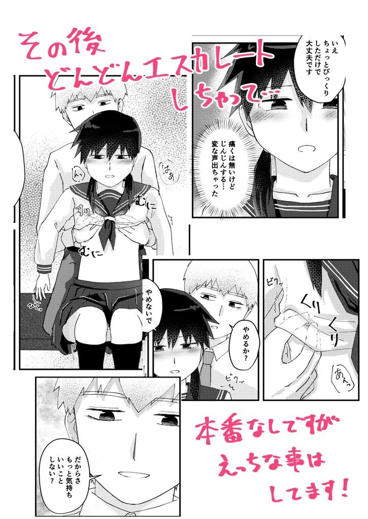Chīsai o mune wa o kiraidesu ka page 6 full