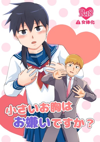 Chīsai o mune wa o kiraidesu ka cover
